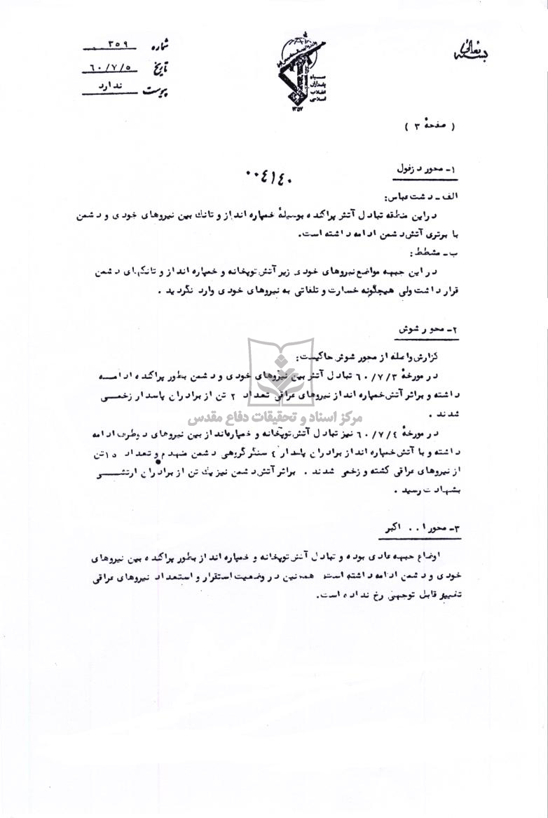 گزارش نوبه ای 24 ساعته شماره 359