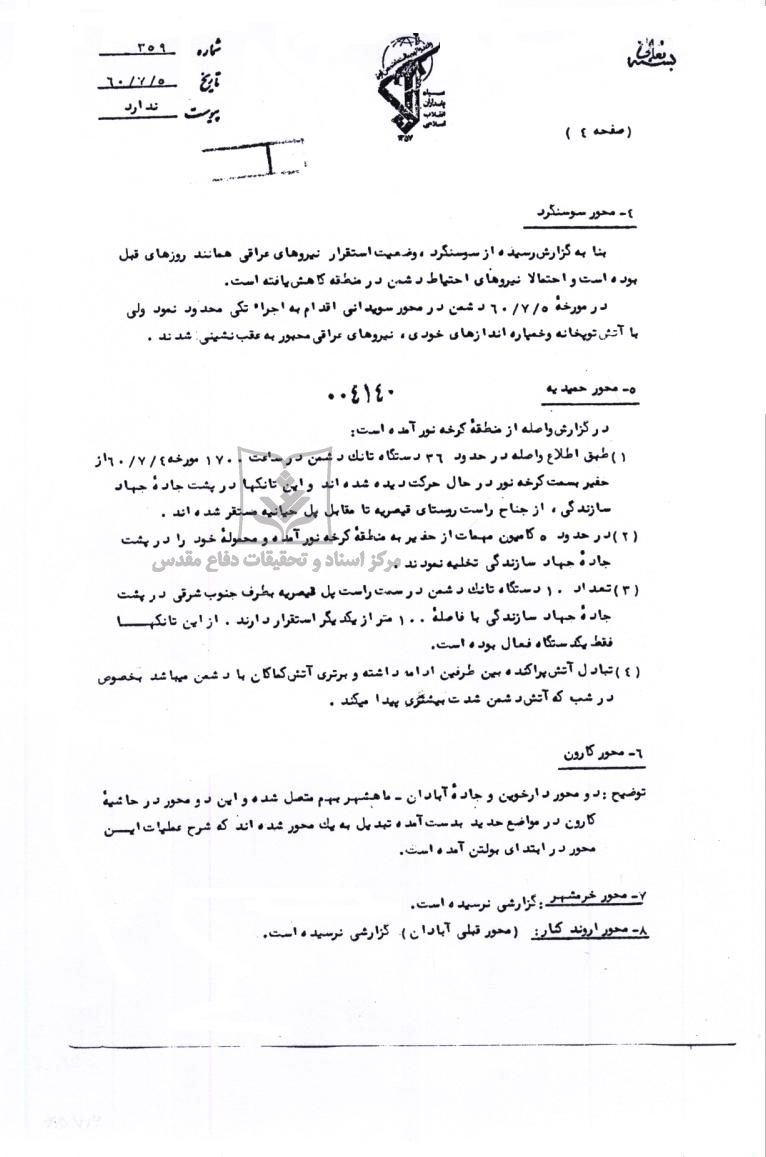 گزارش نوبه ای 24 ساعته شماره 359