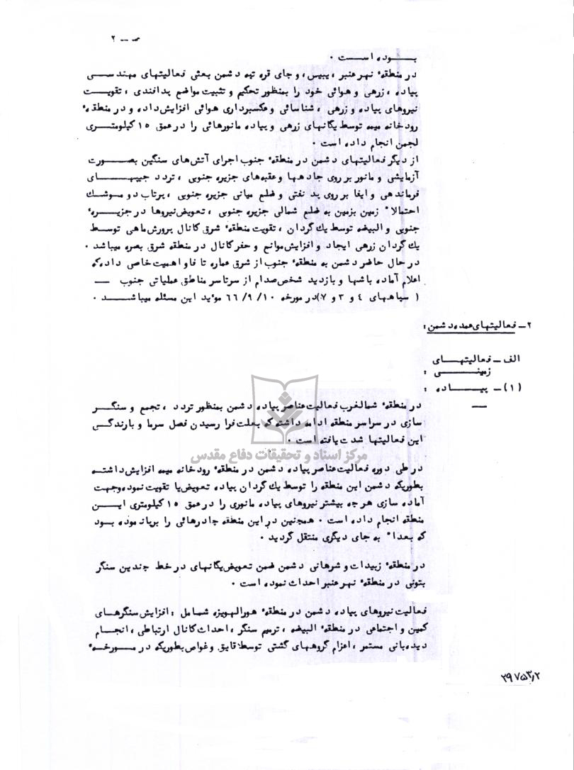 گزارش نوبه ای 71 همزمان با عملیات نصر 8