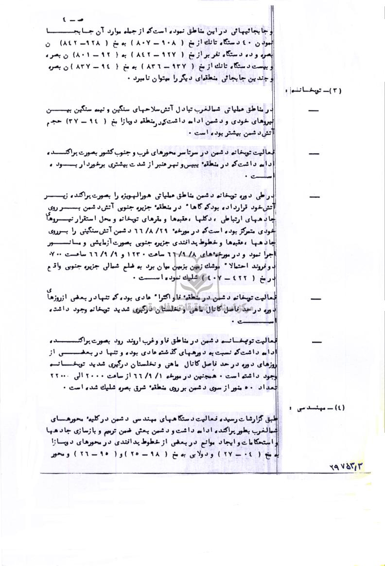 گزارش نوبه ای 71 همزمان با عملیات نصر 8