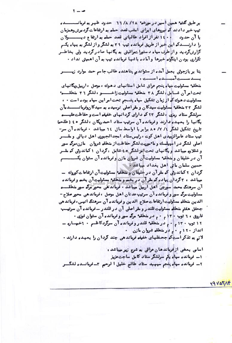 گزارش نوبه ای 71 همزمان با عملیات نصر 8