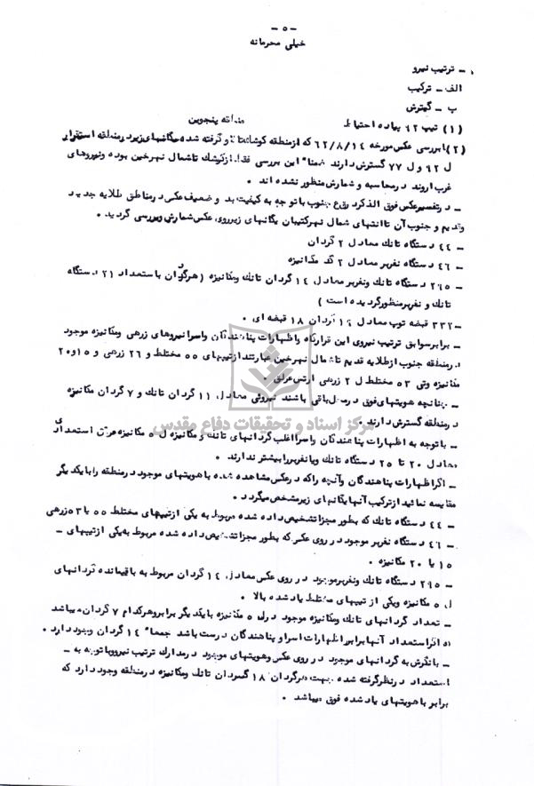 گزارش نوبه ای اطلاعاتی شماره 83