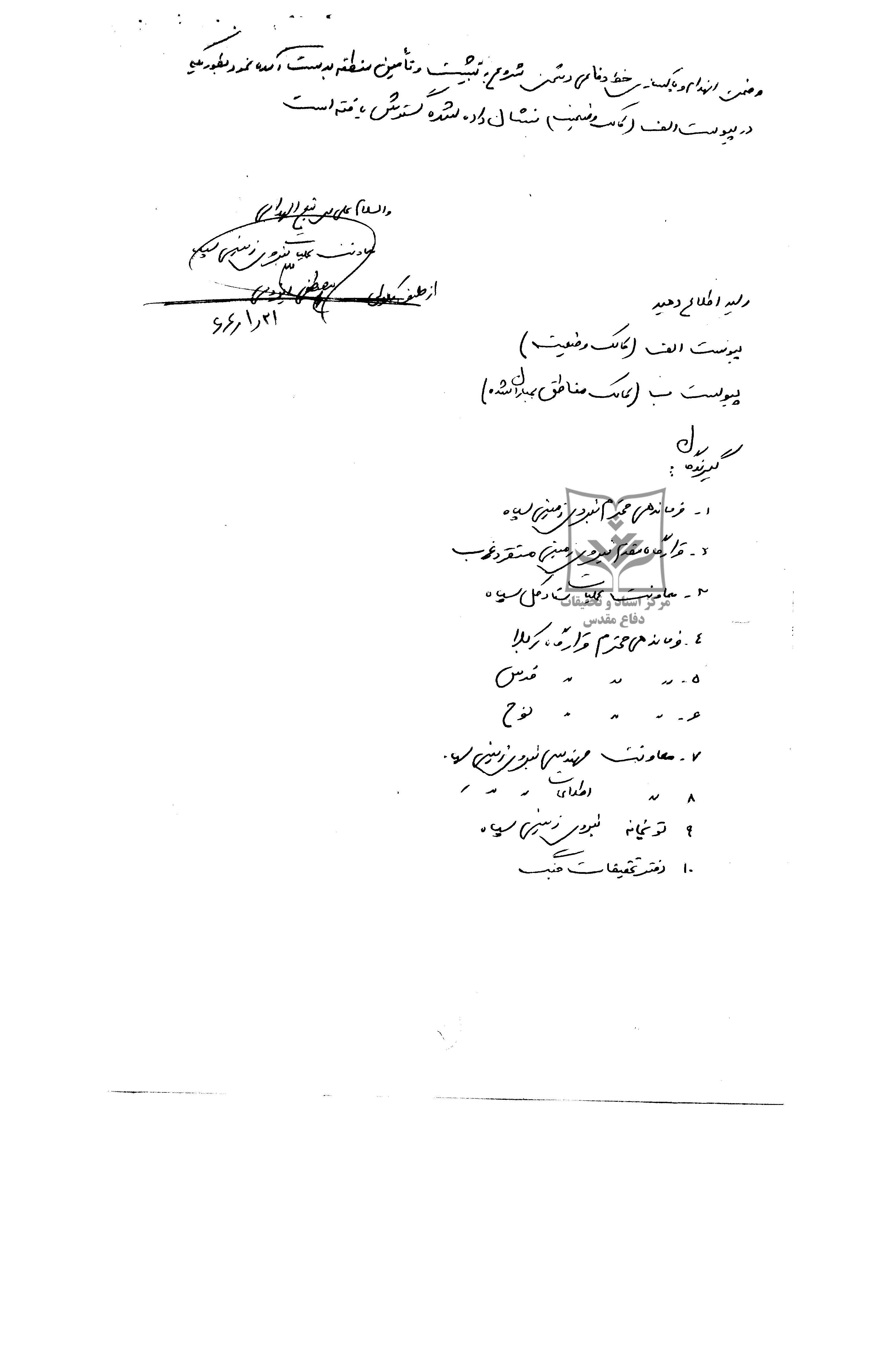 گزارش نوبه ای عملیاتی شماره 3 کربلای 8