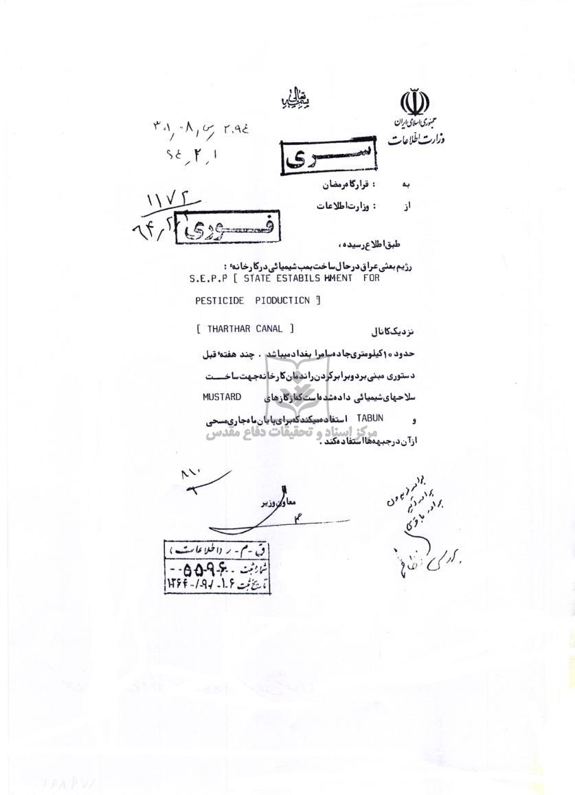 گزارش وزارت اطلاعات از کارخانه تولید بمب شیمیایی درعراق
