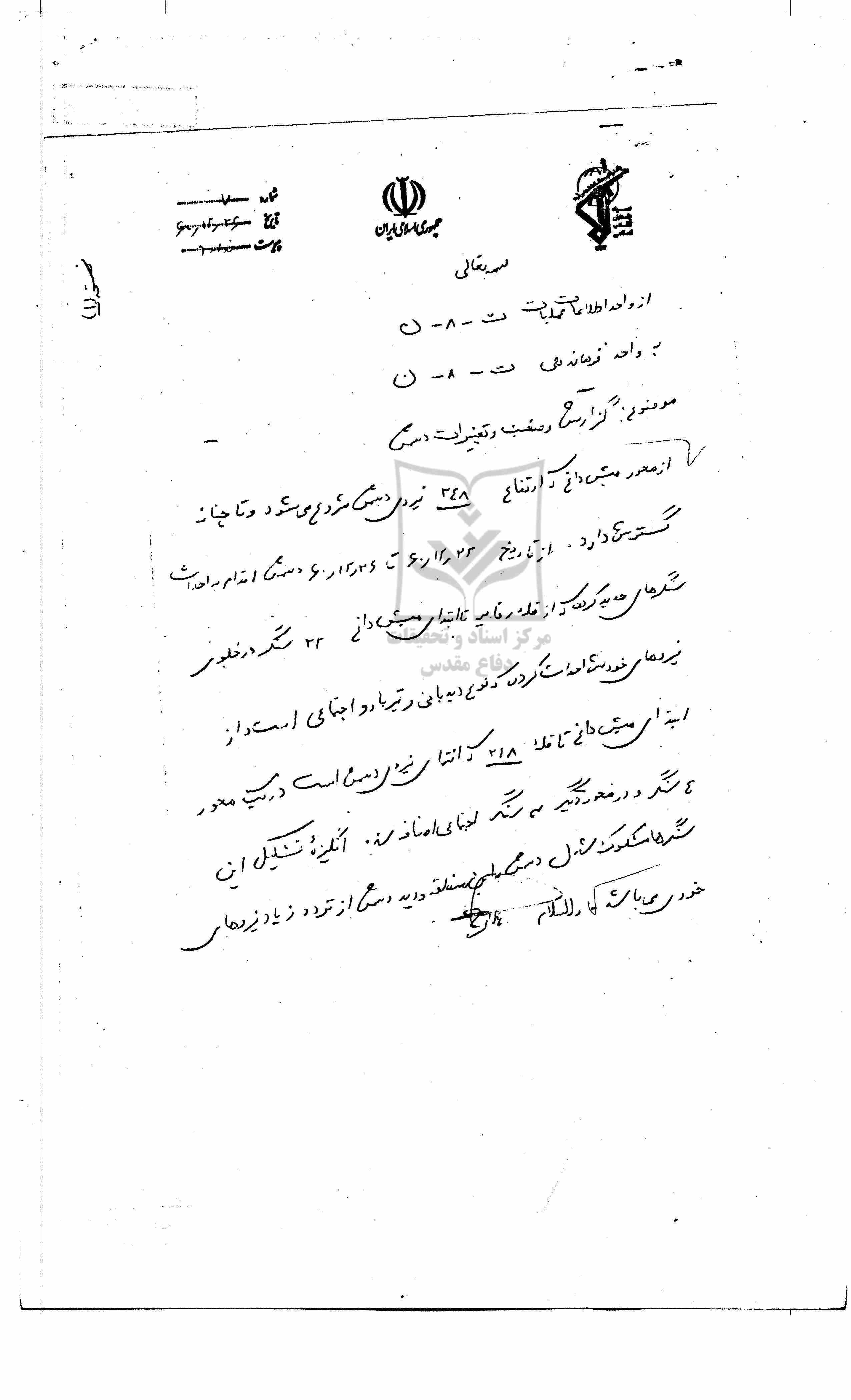 گزارش وضعیت و تغییرات دشمن چند روز قبل از عملیات فتح المبین