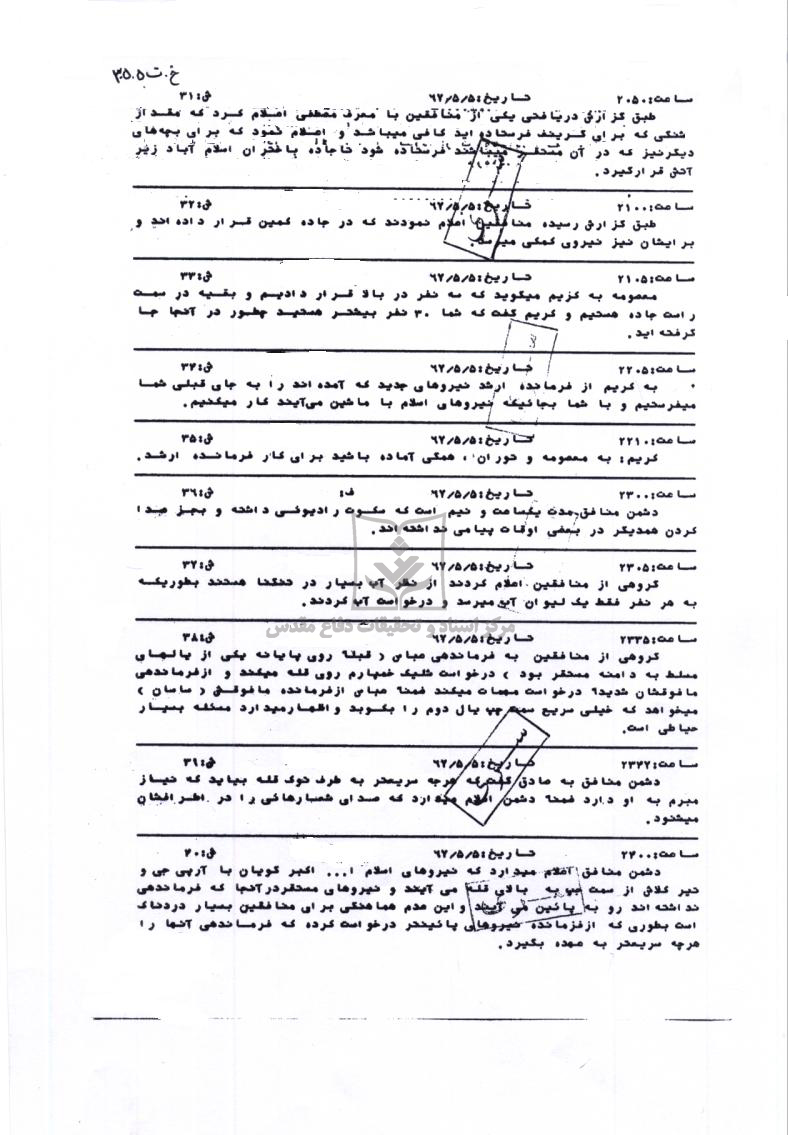 گزارشات پیروزمندانه عملیات مرصاد