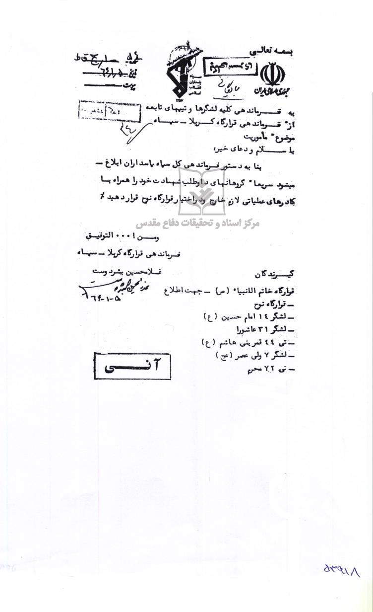 ماموریت داوطلبان شهادت 