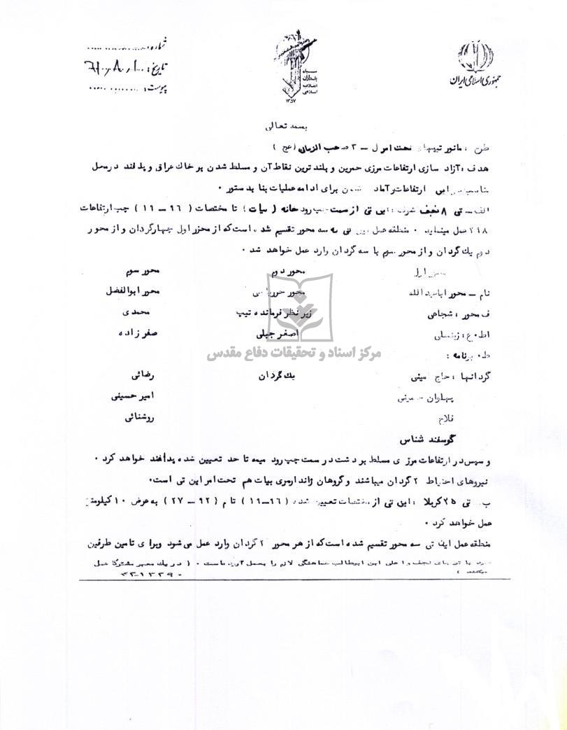 مانور لشکر 3 صاحب الزمان در عملیات محرم