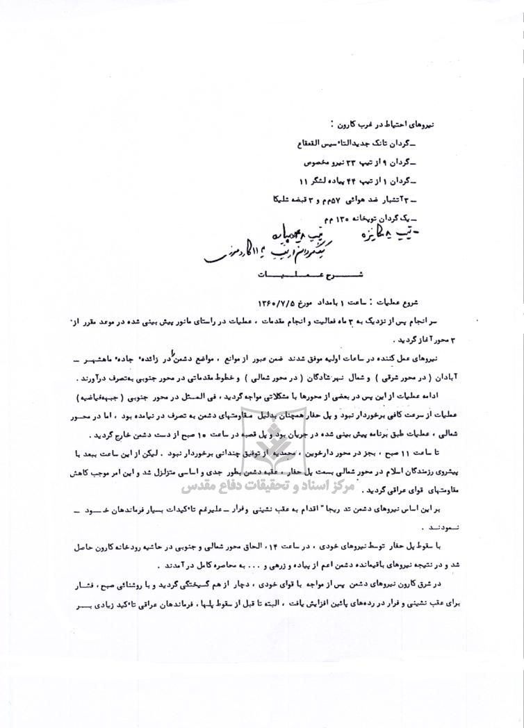 گزارش کوتاه ازعملیات ثامن الائمه