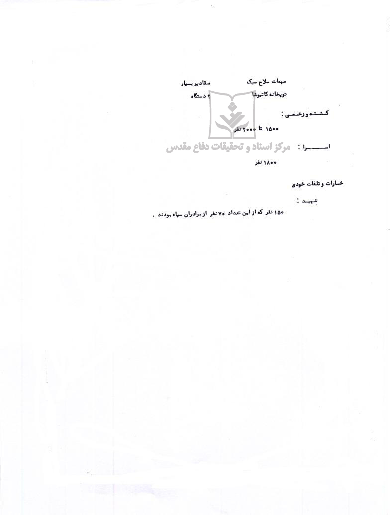 گزارش کوتاه ازعملیات ثامن الائمه