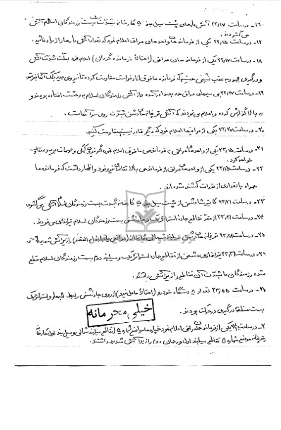 گزارش لحظه به لحظه شب آخر عملیات والفجر 8 (قرارگاه نجف)