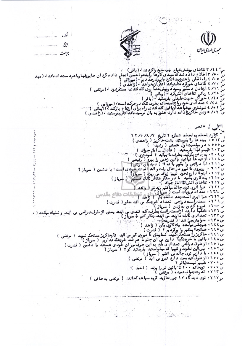 گزارش لحظه به لحظه قرارگاه 5 نصر درعملیات والفجر 3