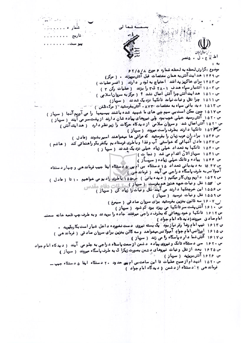 گزارش لحظه به لحظه قرارگاه 5 نصر درعملیات والفجر 3