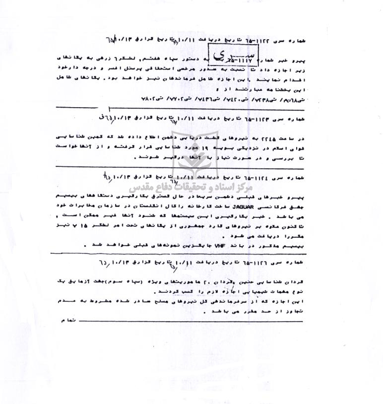 مرخصی یگان ها و فرمانده هان سپاه هفتم عراق