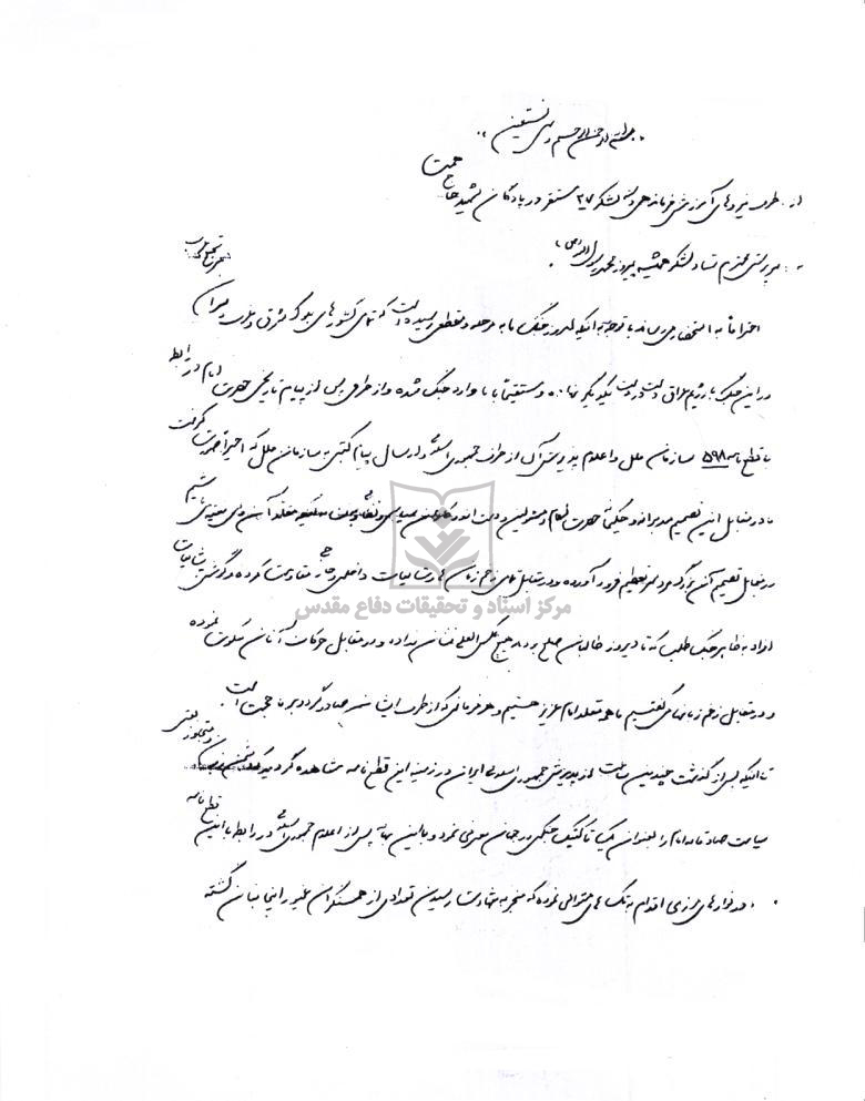نامه ای ازطرف نیروهای آموزش فرماندهی لشکر27 پس از قطعنامه 598