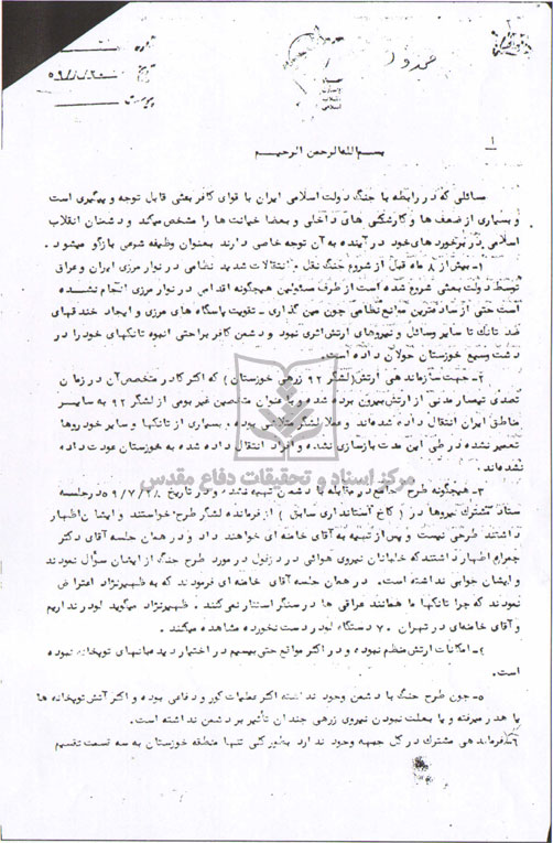 نامه سپاه پاسداران خوزستان به بنی صدر