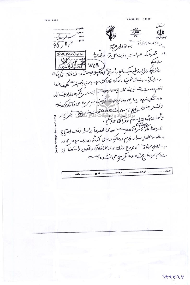 نامه فرمانده کل سپاه به محضر امام خمینی (ره) برای جذب کادر پاسدار