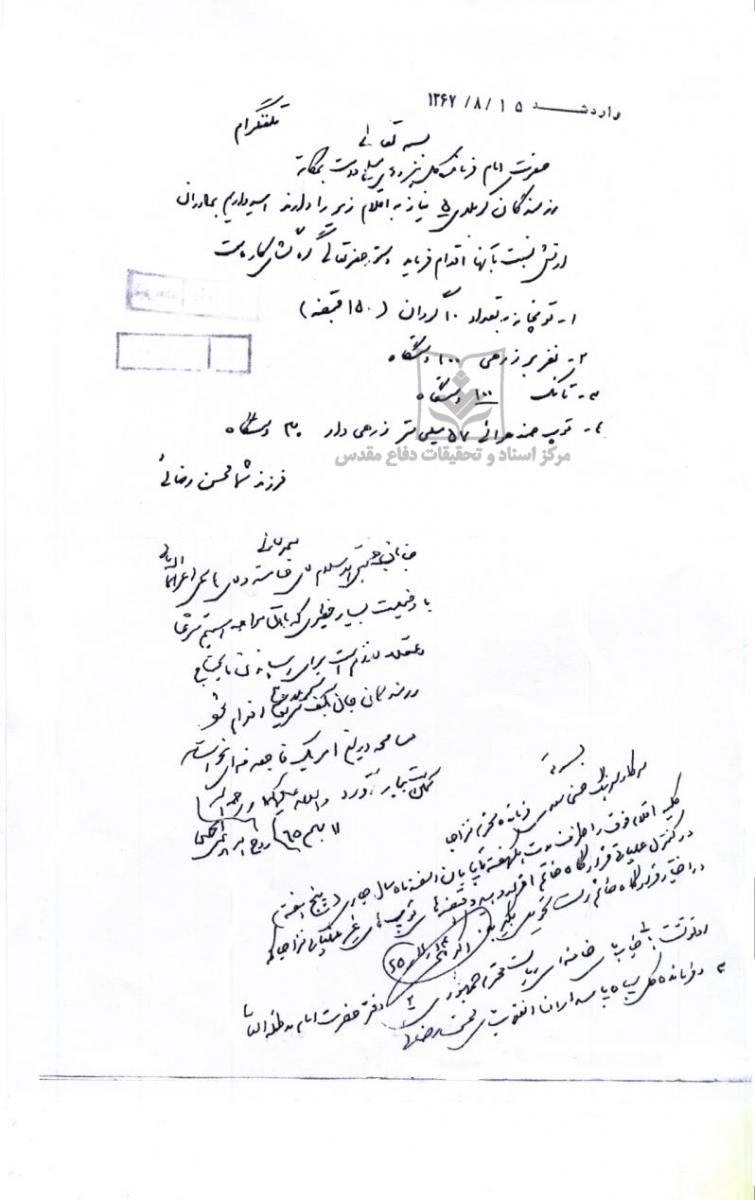 نامه فرماندهی کل سپاه به امام خمینی(ره) در حین عملیات کربلا 5