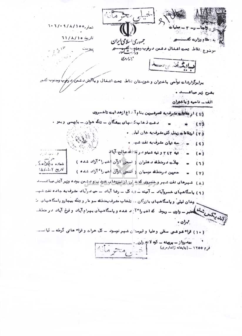 نقاط تحت اشغال دشمن در غرب و جنوب کشور