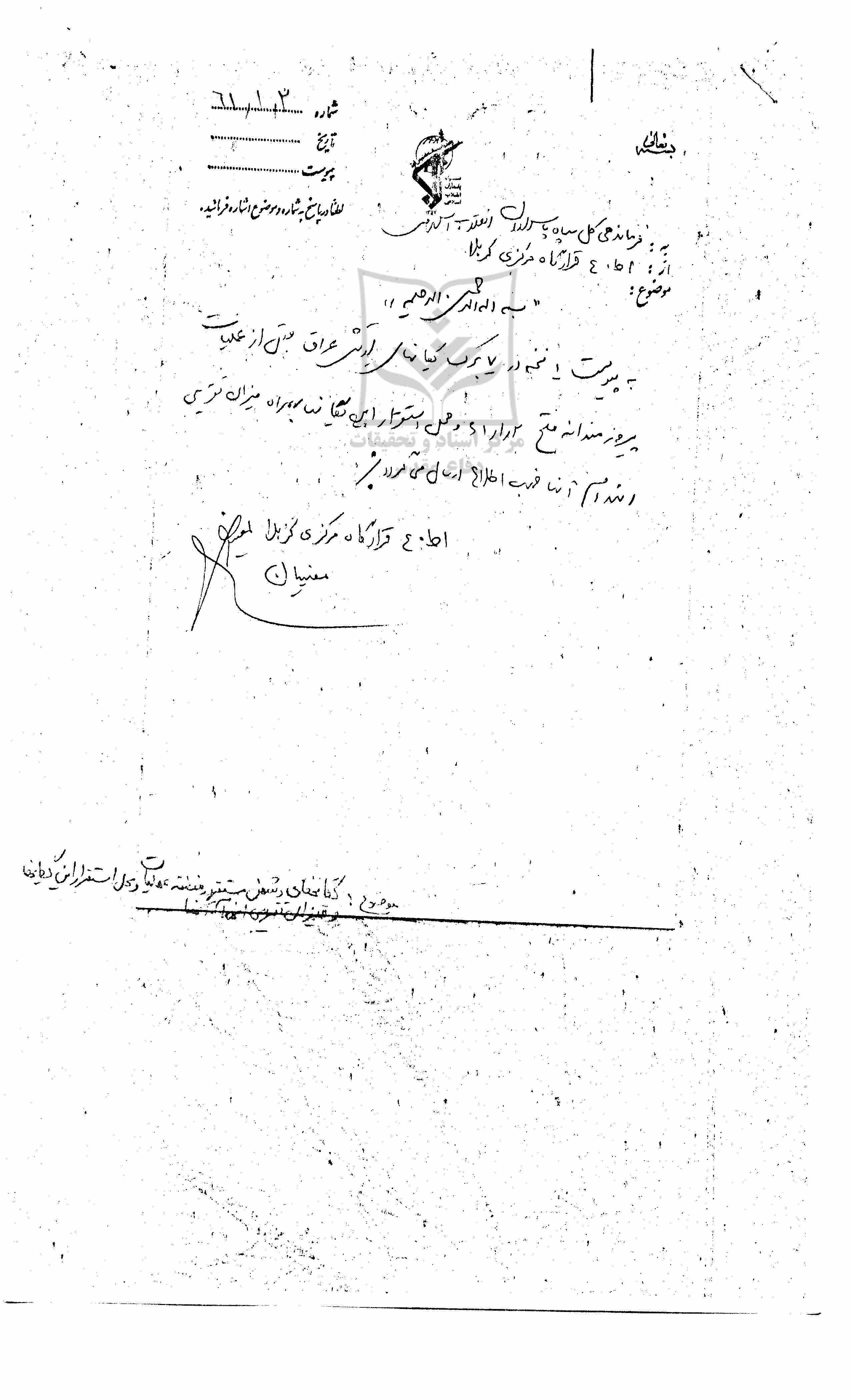 وضعیت واستقرار یگانهای دشمن قبل از آغاز عملیات فتح المبین
