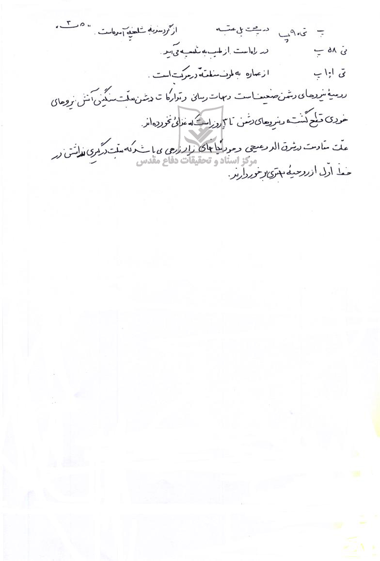 هشت گزارش از ترتیب نیروی دشمن در عملیات کربلای 5
