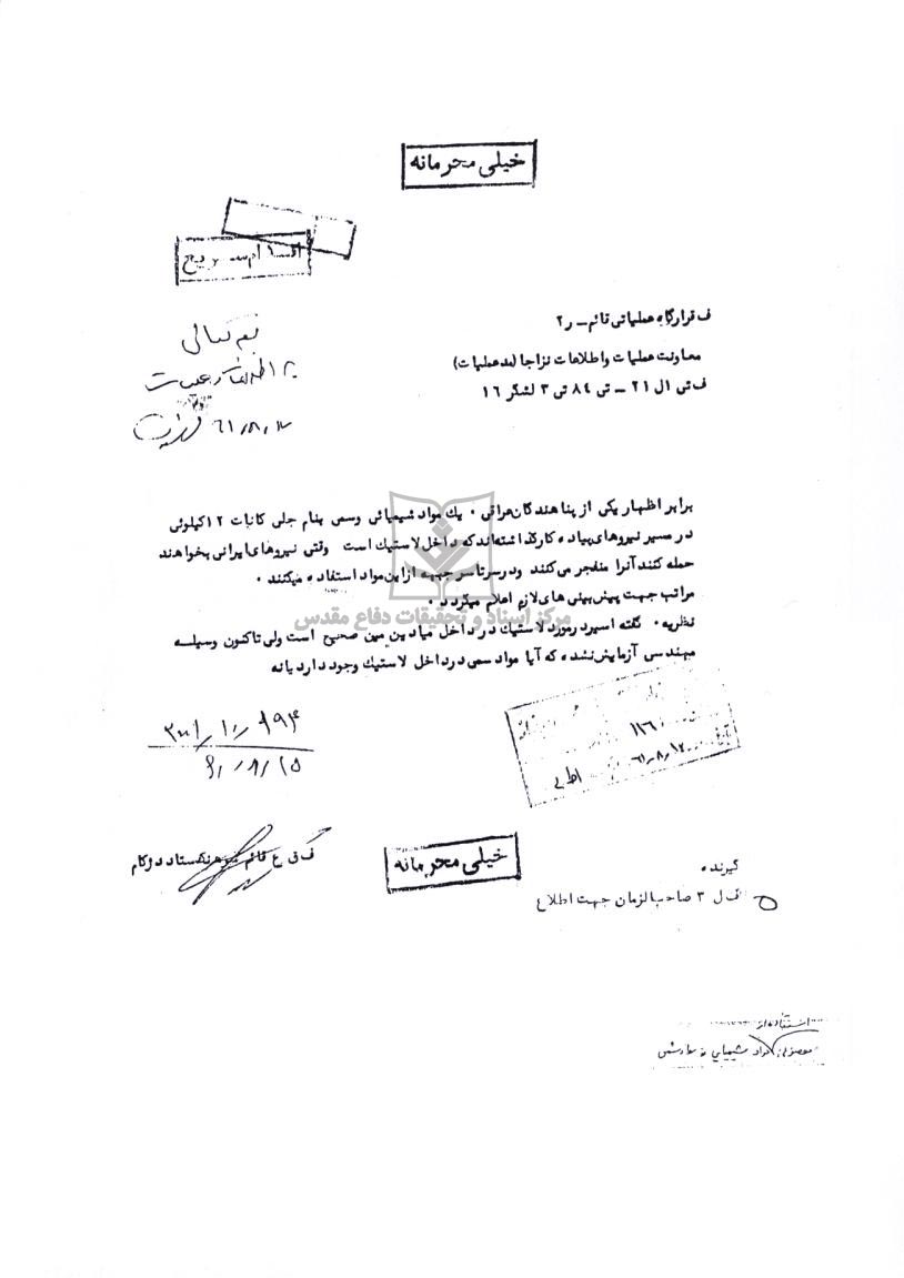 هشدار پناهنده عراقی درمورد وجود مین شیمیایی