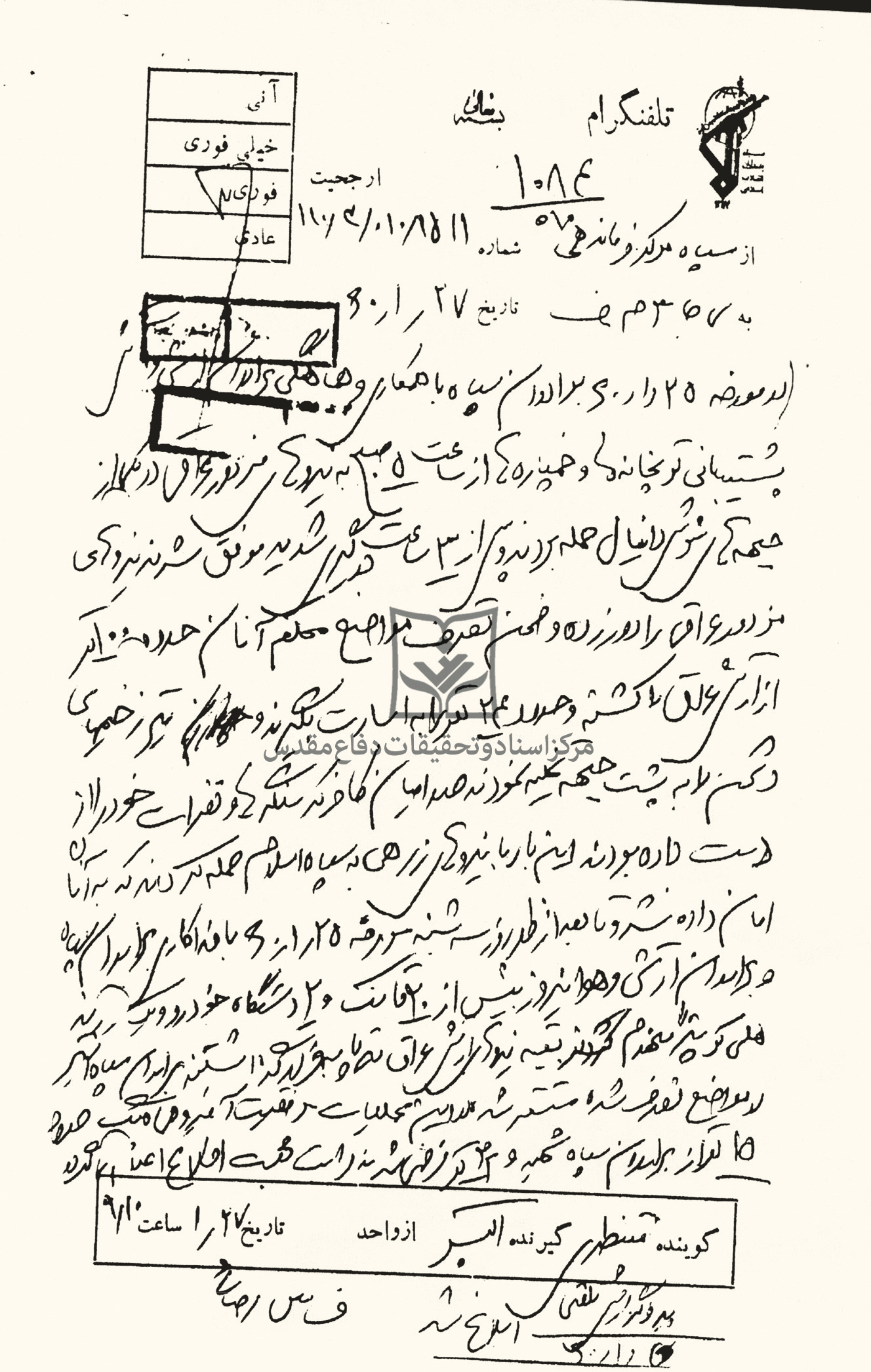 همکاری ارتش و سپاه در عملیات موفقیت آمیز