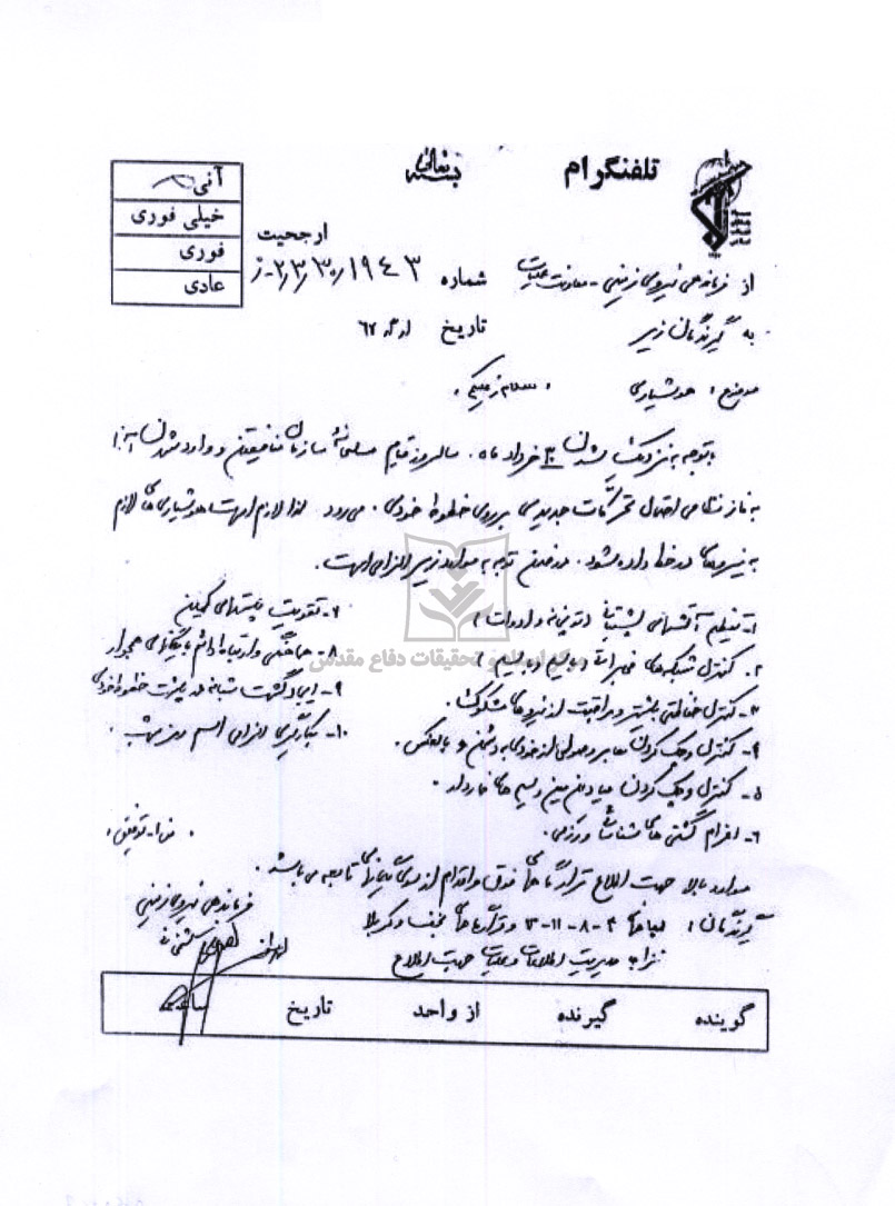 هوشیاری به خاطر سالروز قیام منافقین