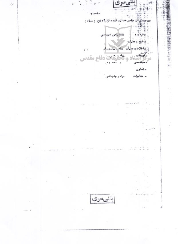دستورالعمل شماره 1 قرارگاه عملیاتی نجف