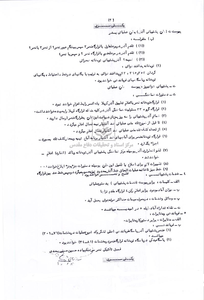 طرح عملیاتی بدر - مربوط به اسناد رمضان