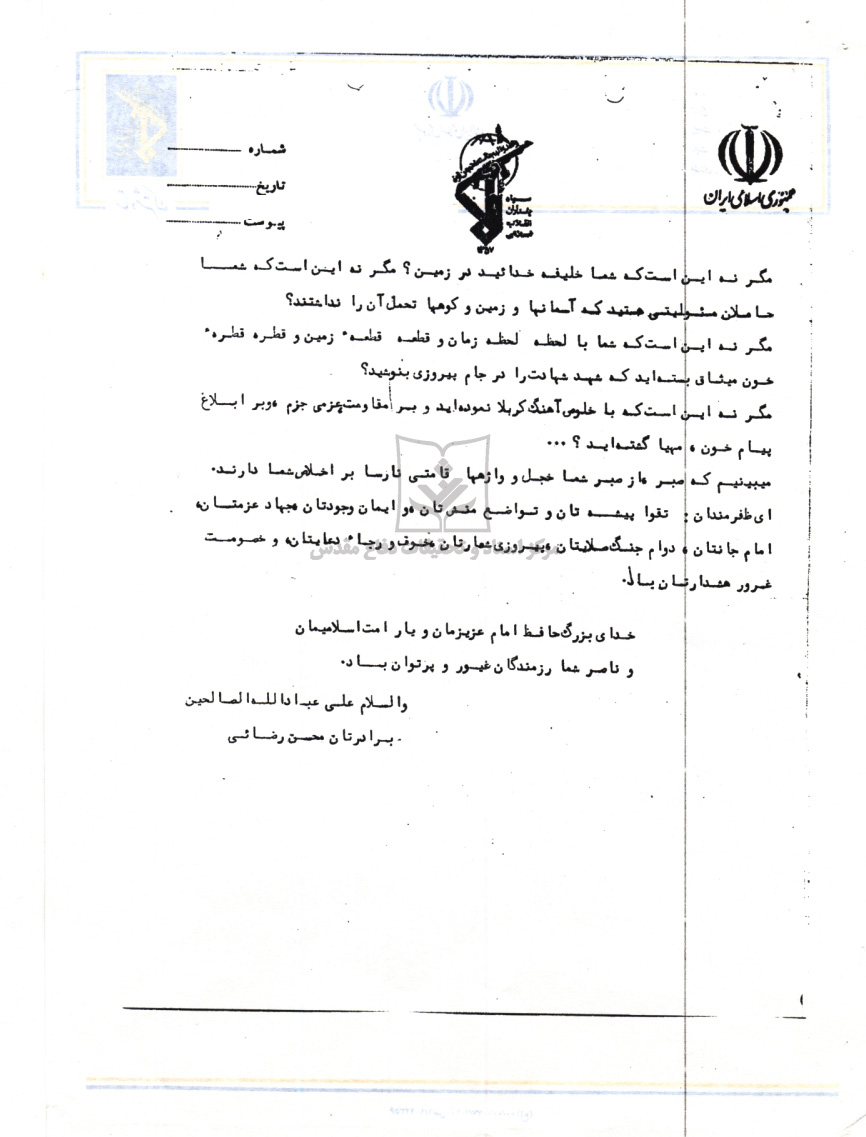 پیام برادر محسن رضایی