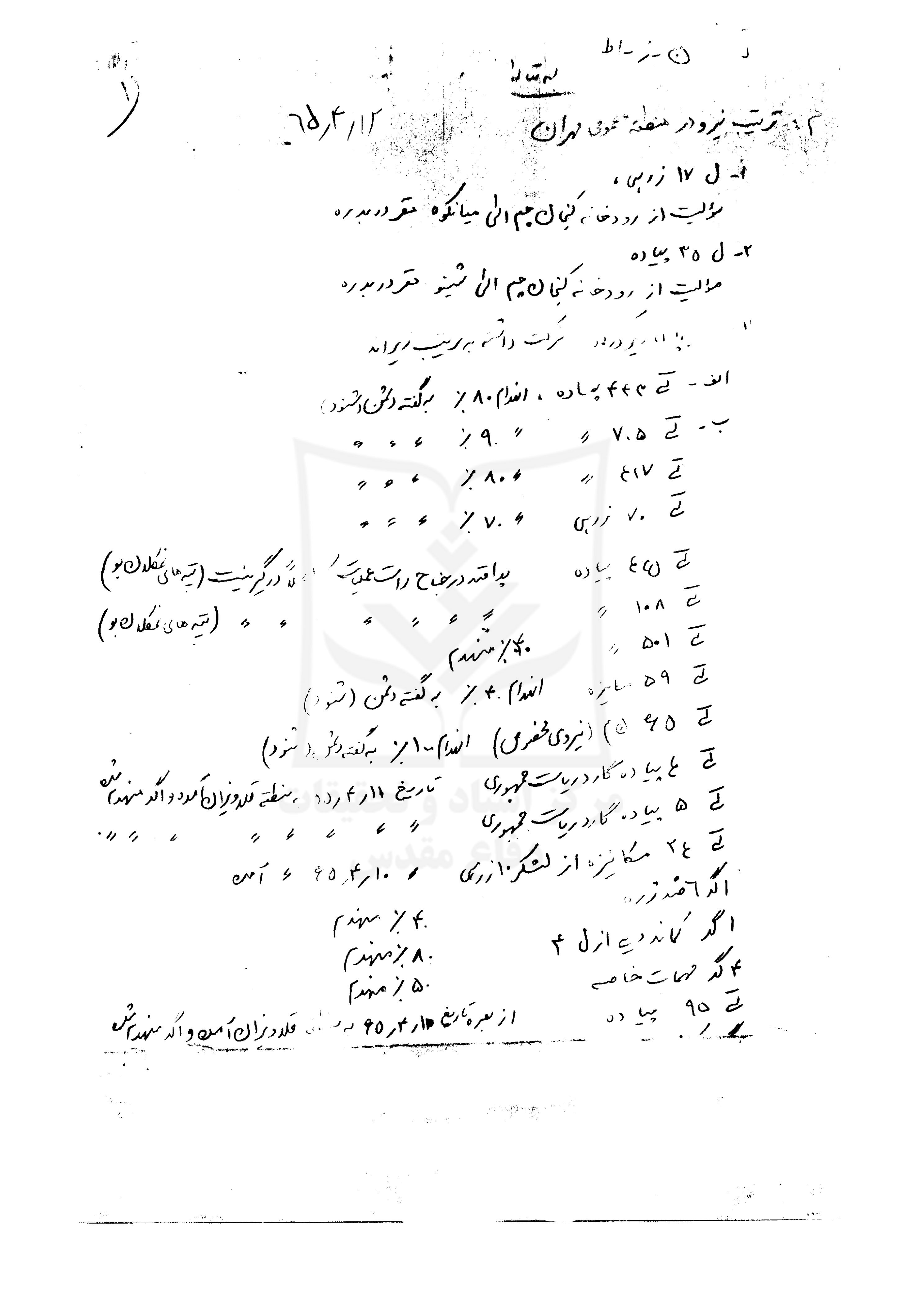 اطلاعات به دست آمده از میزان خسارات وارده به دشمن و تیپ های مستقر در منطقه توسط واحد شنود