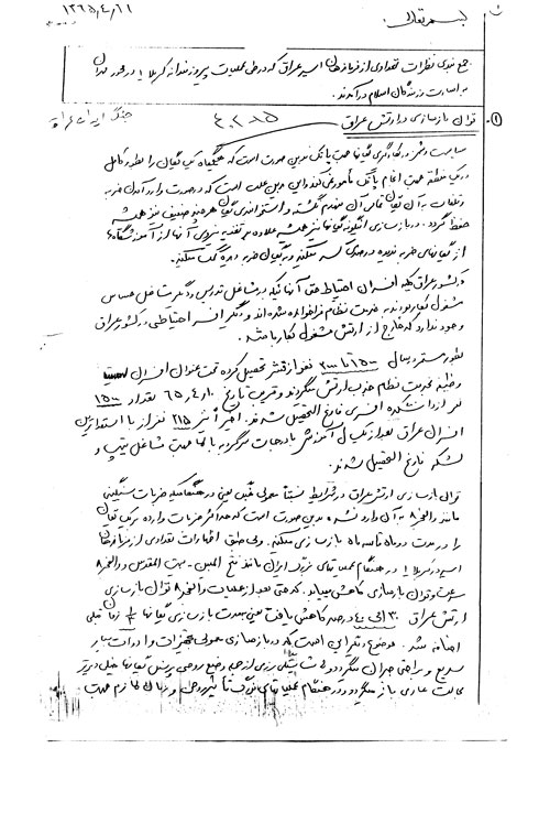 جمع‌بندی نظرات تعدادی از فرماندهان اسیر عراق در محور مهران در عملیات کربلای 1
