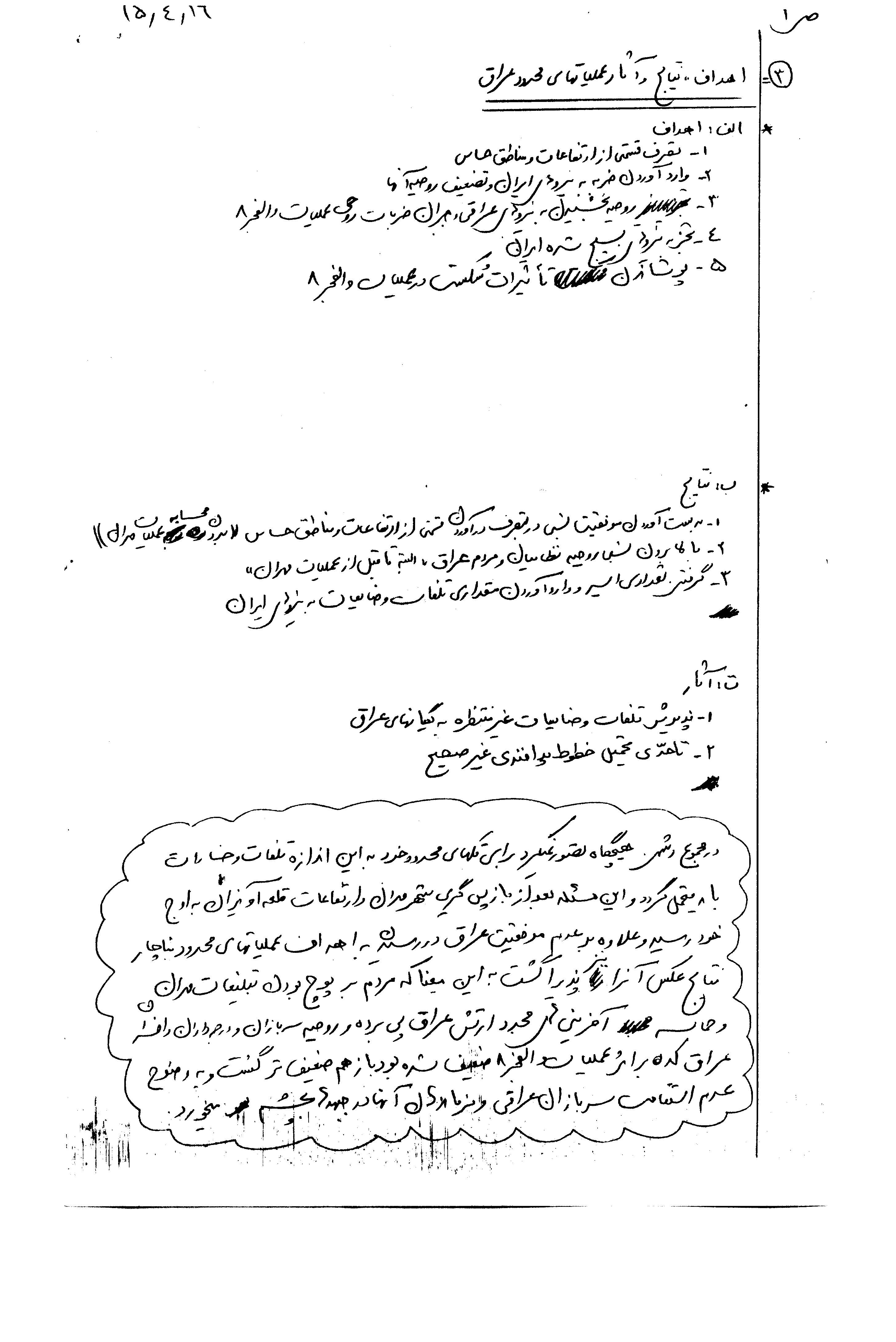 جمع‌بندی نظرات تعدادی از فرماندهان اسیر عراق در محور مهران در عملیات کربلای 1