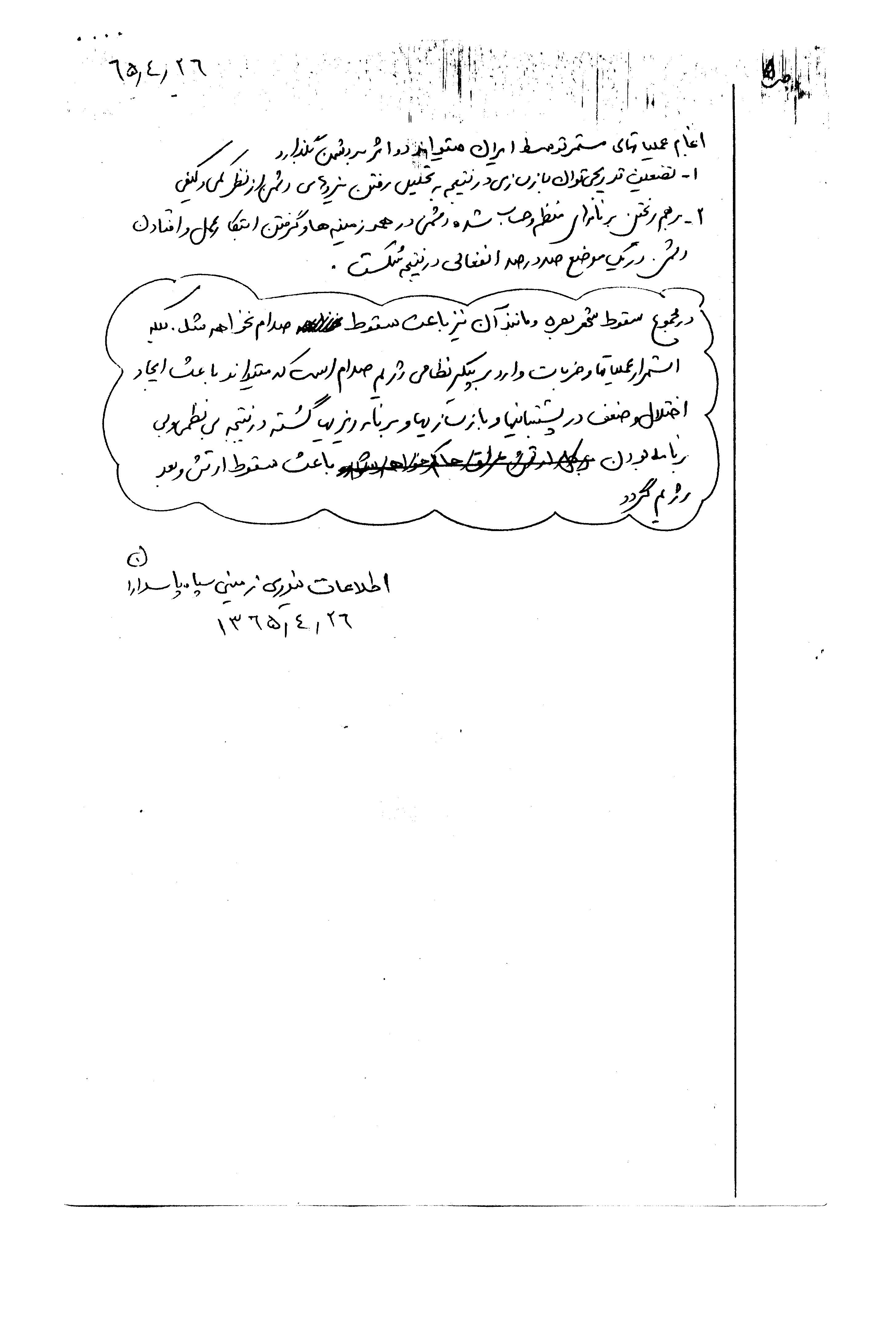 جمع‌بندی نظرات تعدادی از فرماندهان اسیر عراق در محور مهران در عملیات کربلای 1