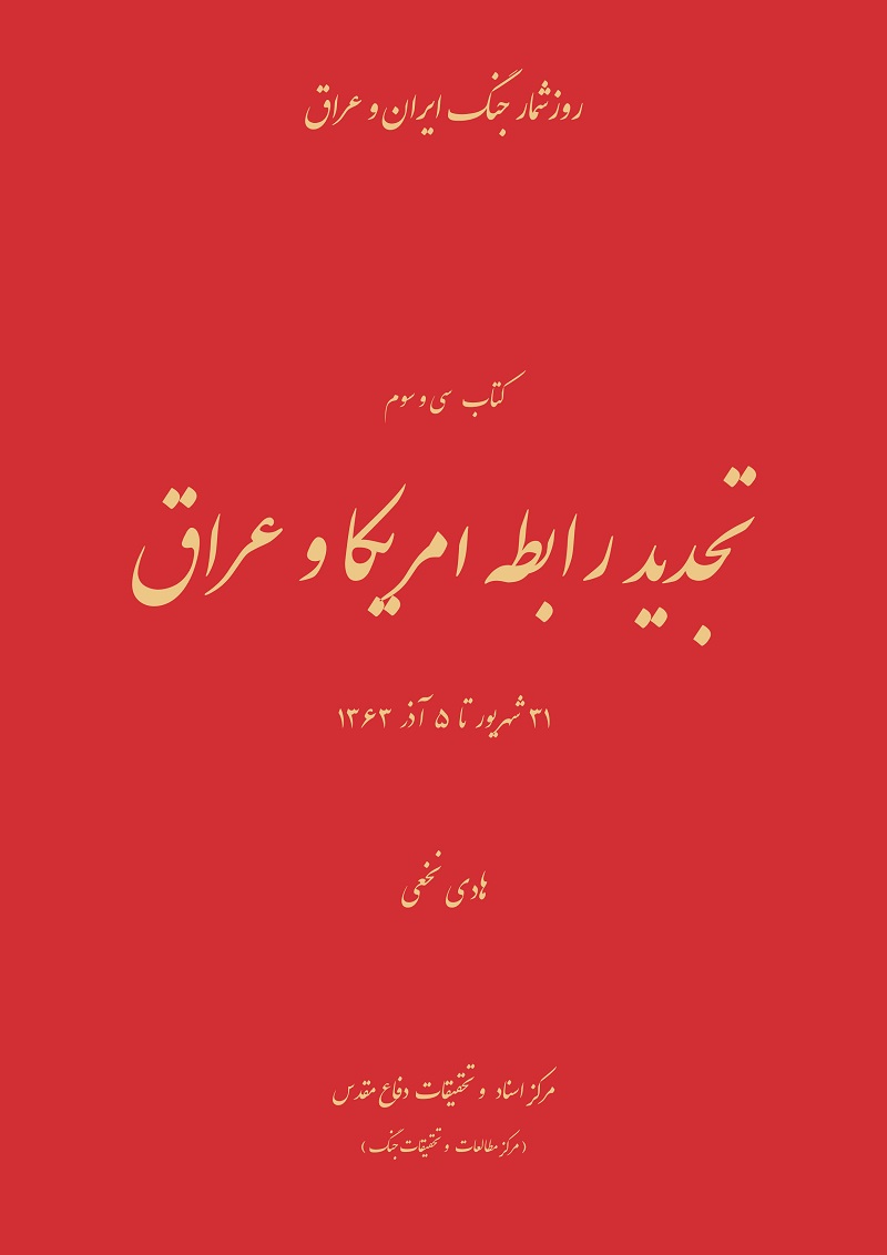 روزشمار جلد سی و سوم
