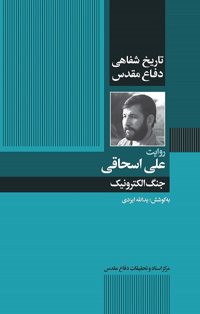 کتاب جنگ الکترونیک