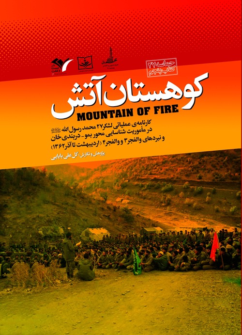 کوهستان آتش