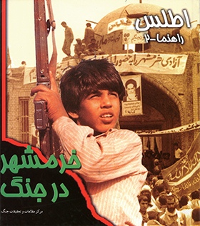 اطلس خرمشهر در جنگ
