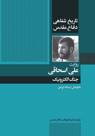 جنگ الکترونیک 