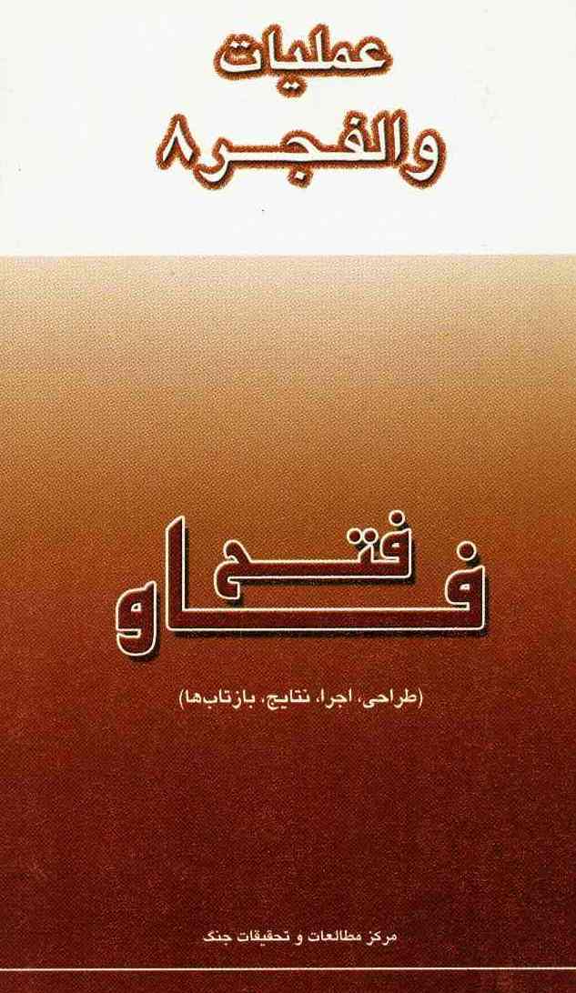 فتح فاو