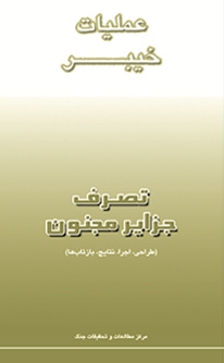 عملیات خیبر